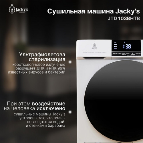 Сушильная машина Jacky's JTD 103BHTB