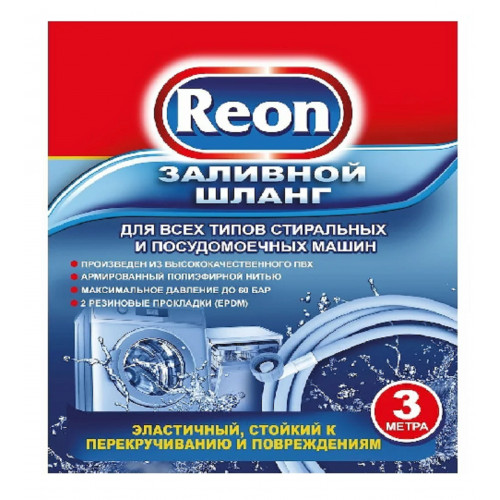 Заливной шланг Reon 02-004