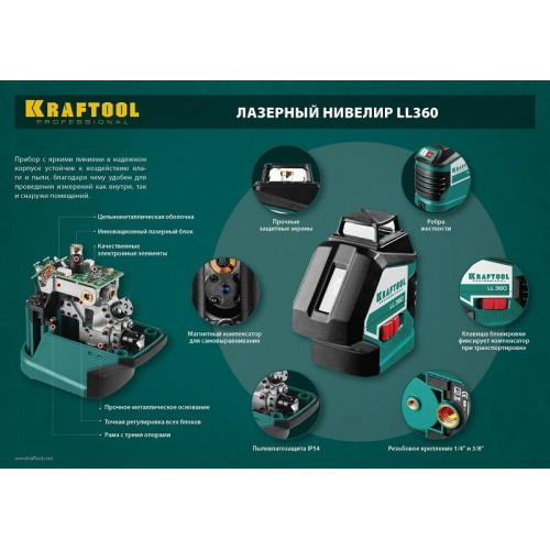 Нивелир Kraftool LL360 (34645-4)