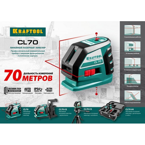 Лазерный нивелир Kraftool 34660
