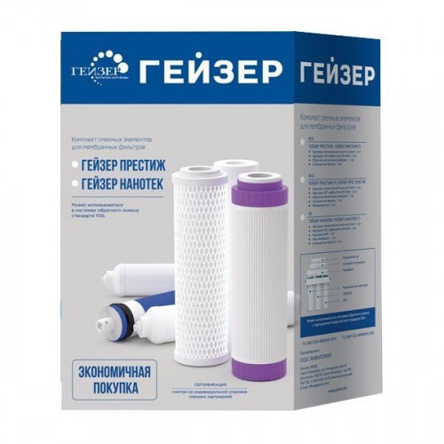 Комплект картриджей Гейзер N1 50089