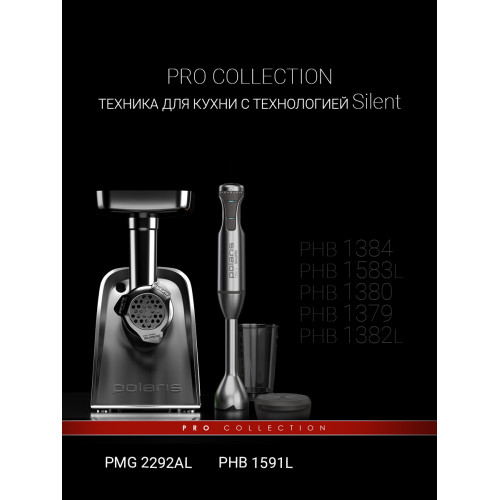 Мясорубка Polaris PMG 2292AL