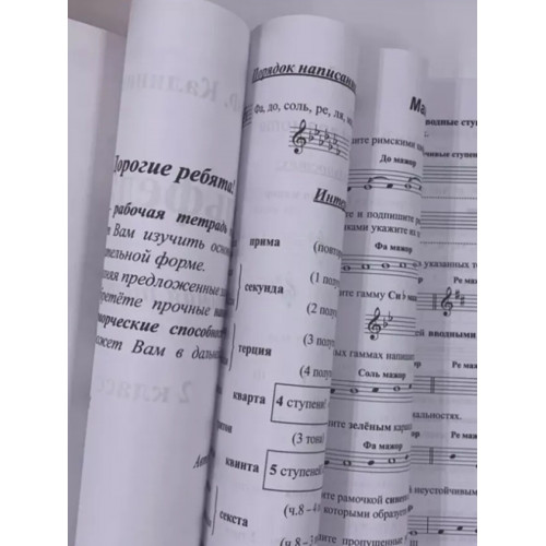 Рабочая тетрадь Издательство Катанский Сольфеджио 7 Класс