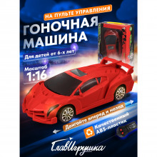 Машина радиоуправляемая Главигрушка CI 2039 RD
