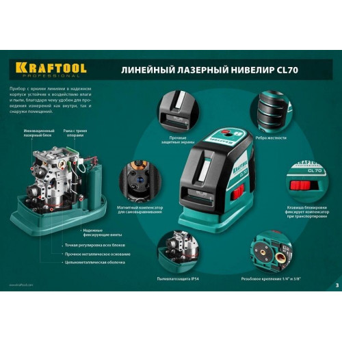 Нивелир Kraftool CL-70 (34660-3)