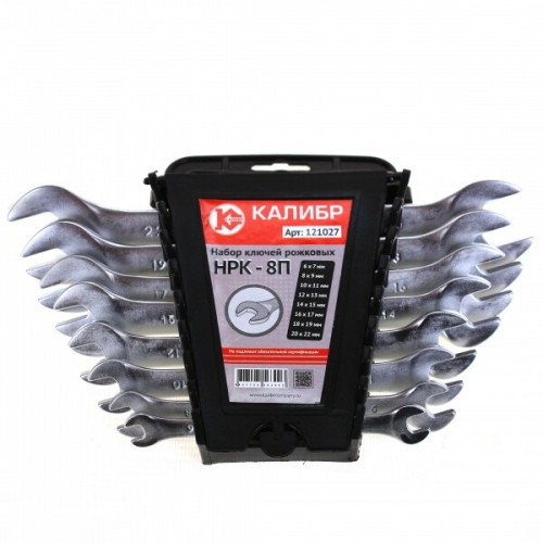 Набор рожковых ключей Калибр НРК-8П