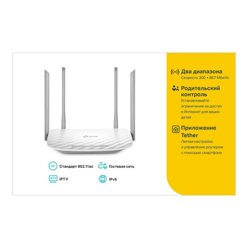 Маршрутизатор Tp-Link Archer C50