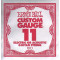 Струна Ernie Ball 1011