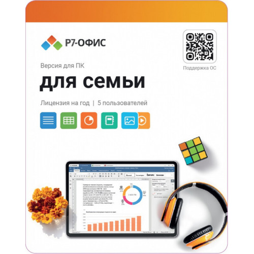 Лицензия Р7-Офис R7DT.RTL.05.1Y.FE