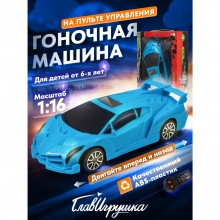 Машина радиоуправляемая Главигрушка CI 2039 BL