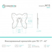 Кронштейн для телевизора Onkron M1S