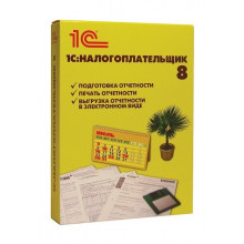 Программное обеспечение 1С Налогоплательщик 8 (4601546046390)