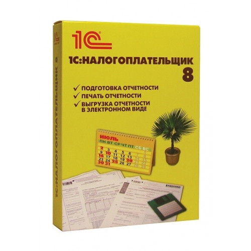 Программное обеспечение 1С Налогоплательщик 8 (4601546046390)