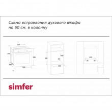 Встраиваемый газовый духовой шкаф Simfer B6GB12016