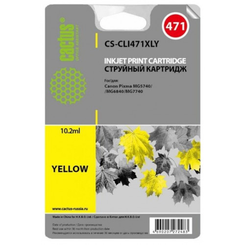 Картридж Cactus CS-CLI471XLY