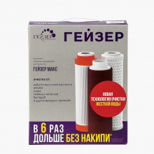 Комплект сменных картриджей Гейзер №17 (50091)