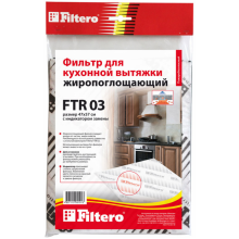 Фильтр жиропоглощающий для вытяжек Filtero FTR 03