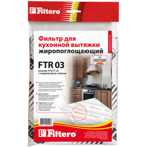 Фильтр жиропоглощающий для вытяжек Filtero FTR 03