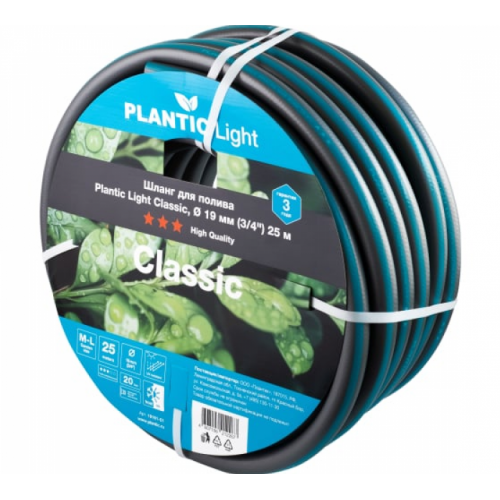 Шланг садовый Plantic Light Classic 19 мм (3/4") 25 м 19161-01