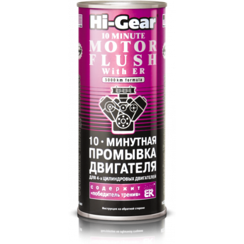 Масло промывочное Hi Gear 2214 10-мин. промывка двигателя 444 мл