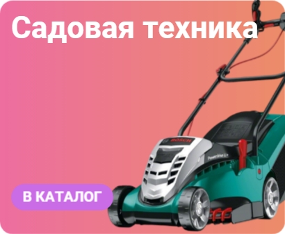 Садовая техника